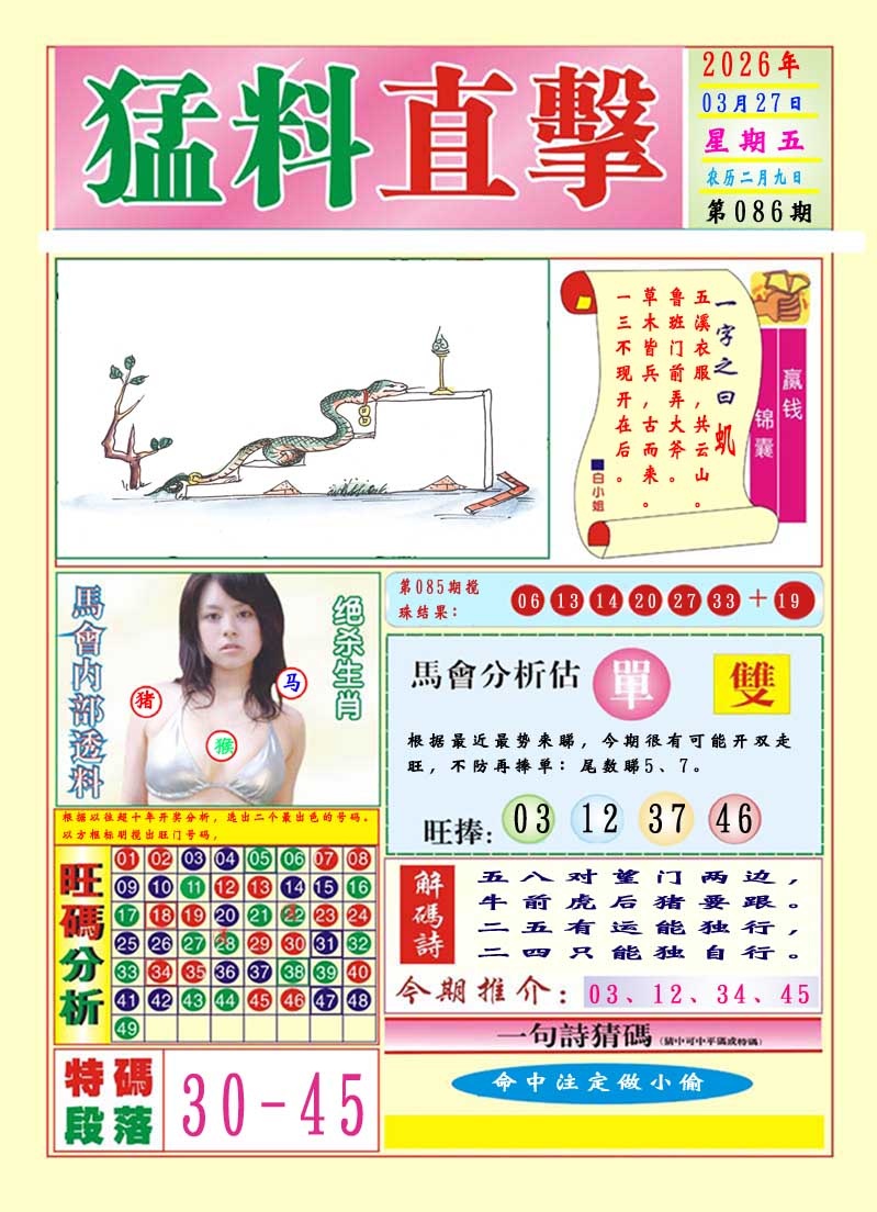 086期猛料直击A[图]