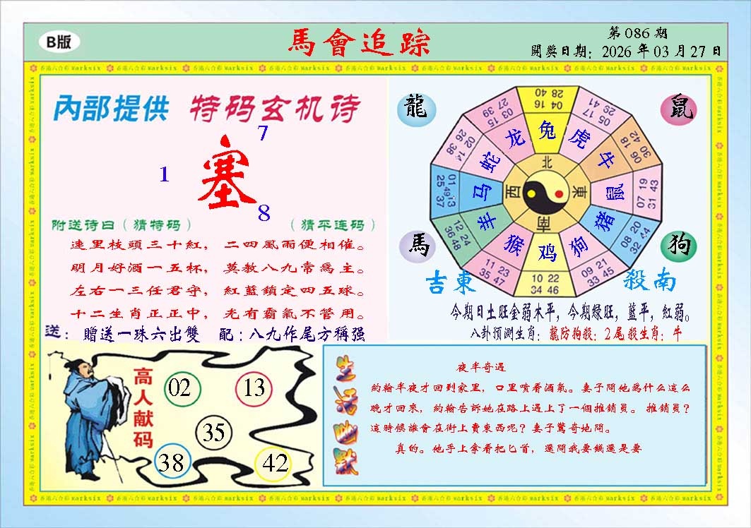 086期马会追踪B[图]