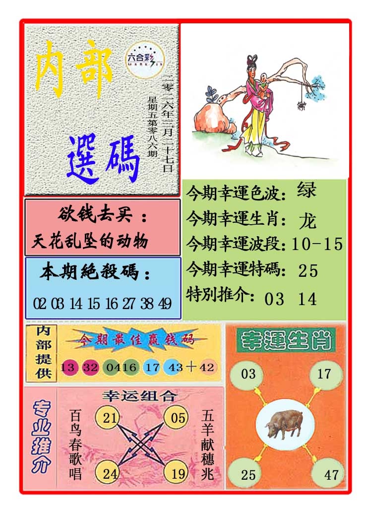 086期马会内部选码[图]