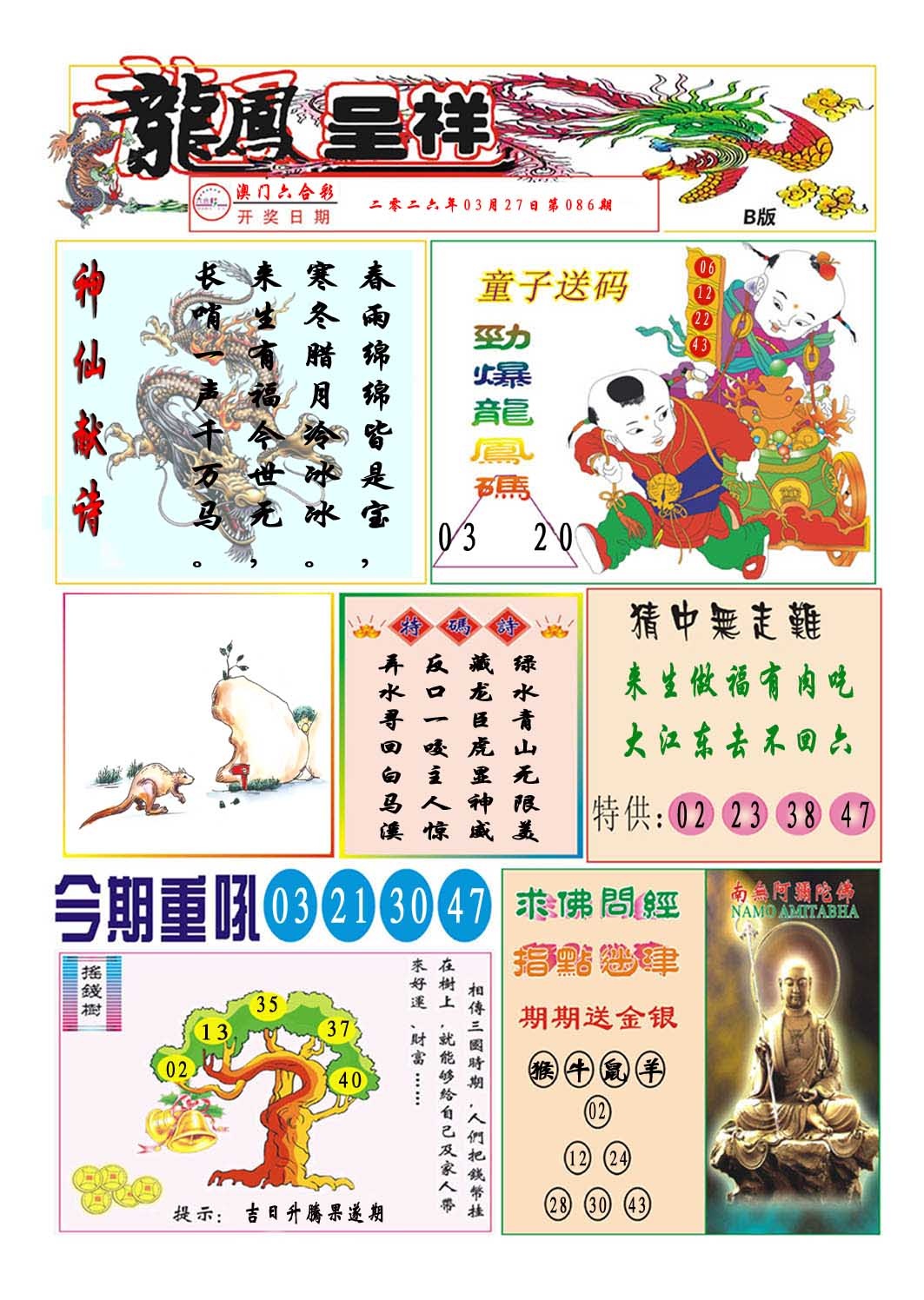 086期龙凤呈祥B[图]