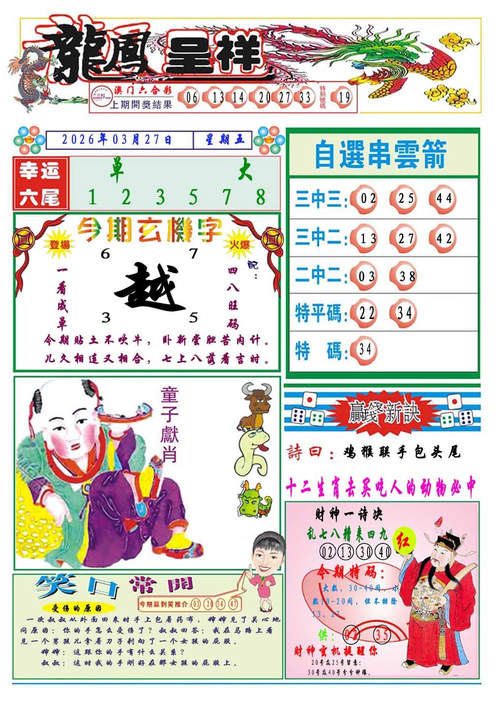 086期龙凤呈祥A[图]