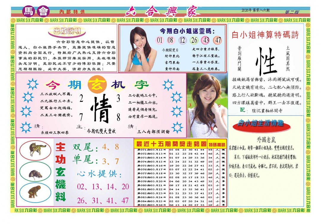 086期六合兴家B[图]