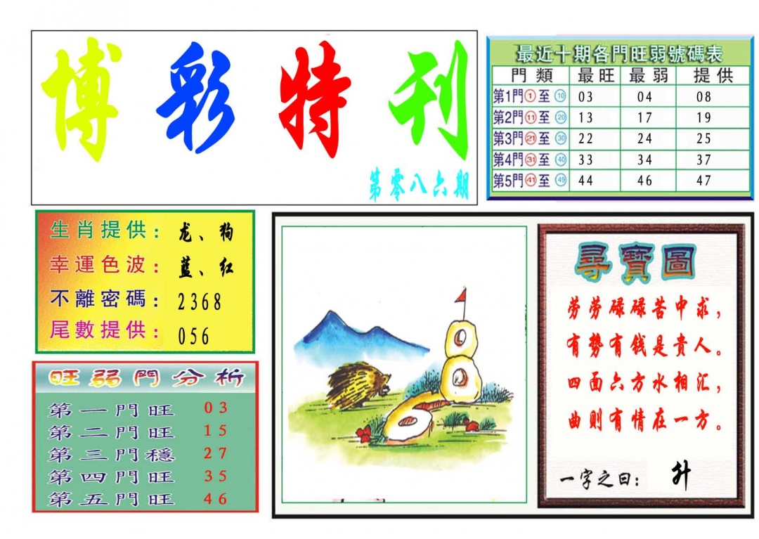 086期博彩特刊[图]