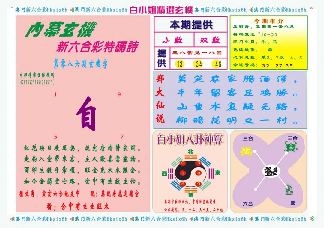 086期白小姐精选玄机B[图]