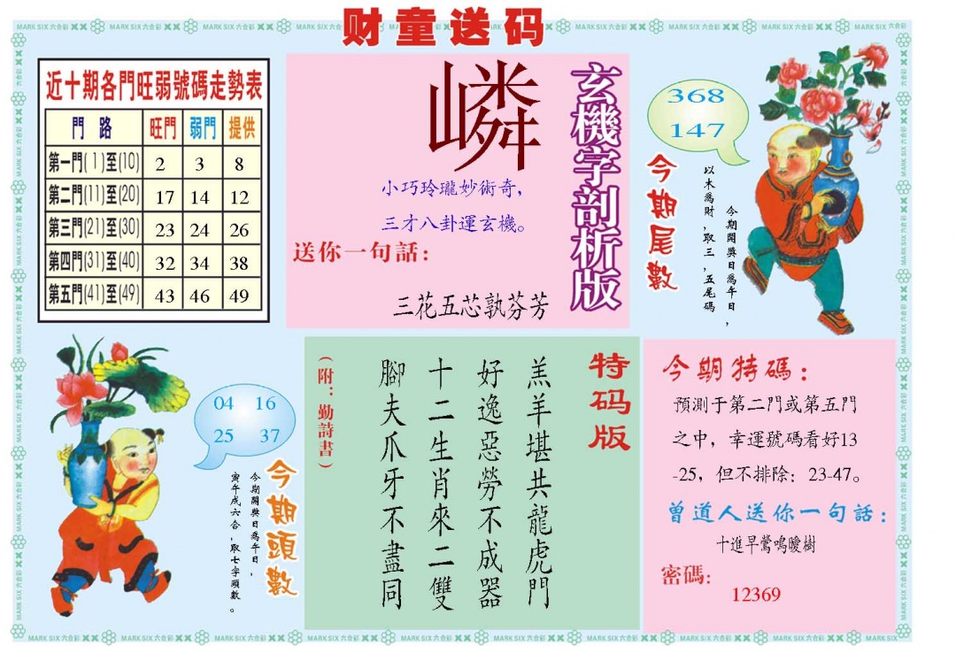 086期财童送宝B[图]