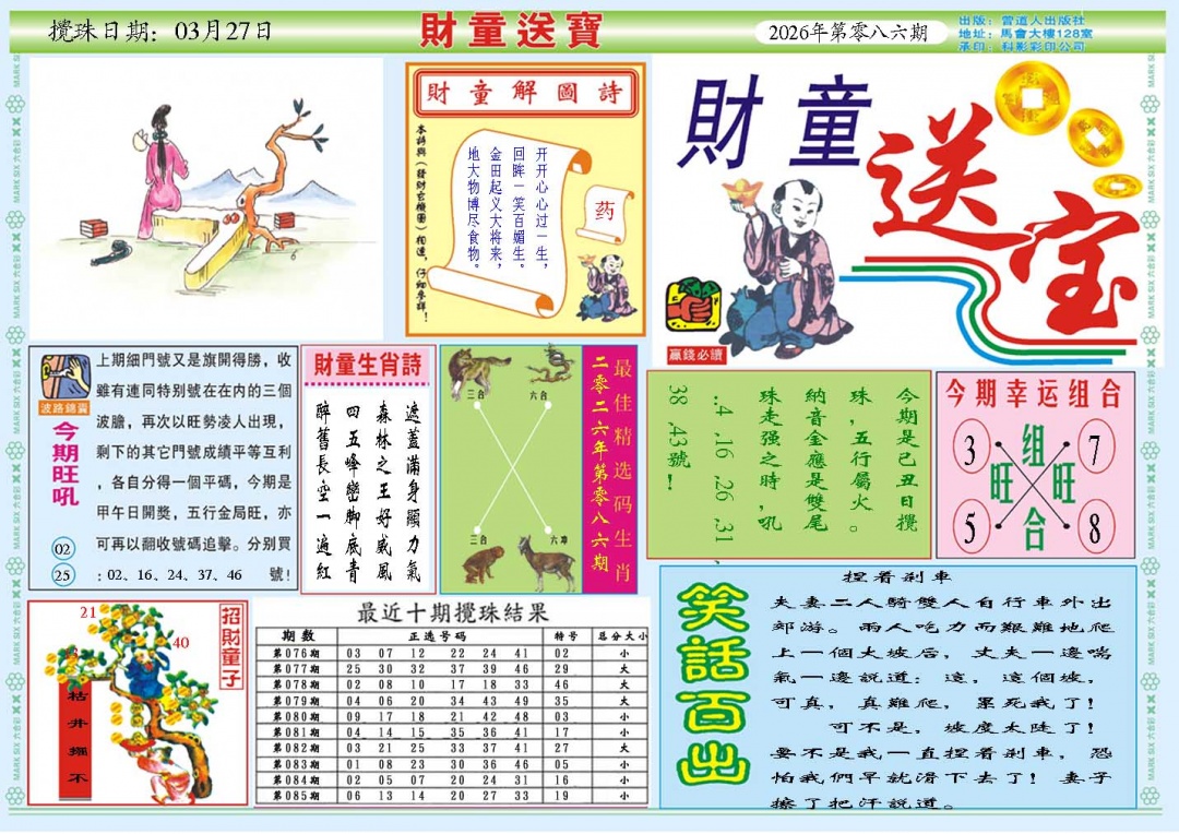 086期财童送宝A[图]