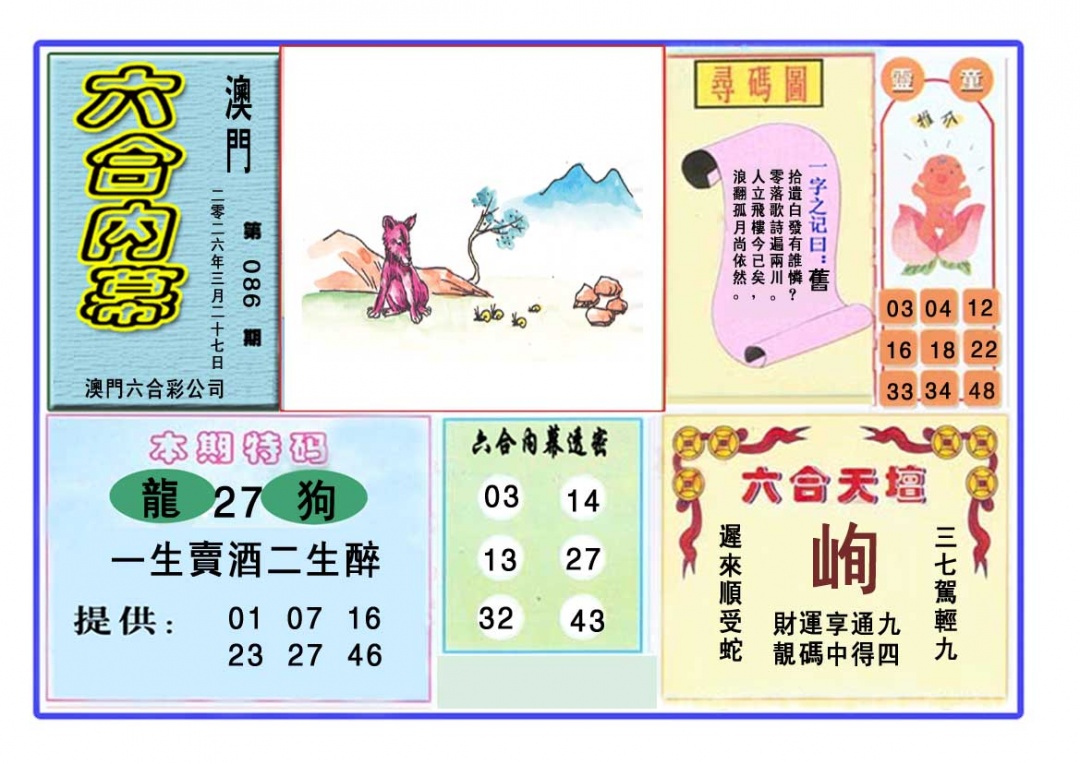 086期六合内幕[图]