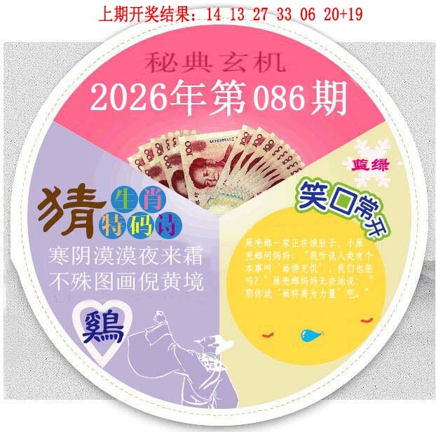 086期六合秘典[图]