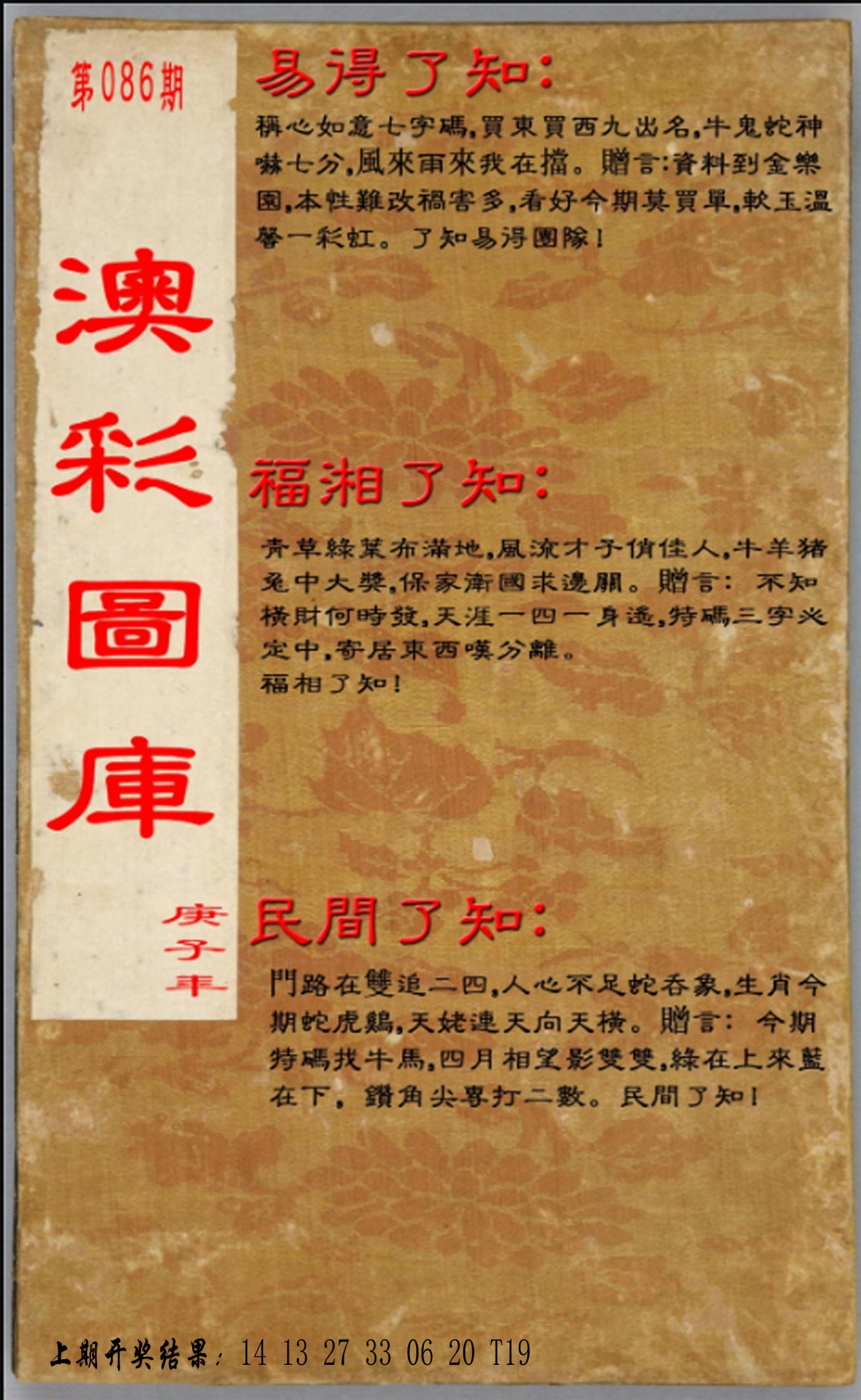 086期易得了知+福相了知+民间了知[图]