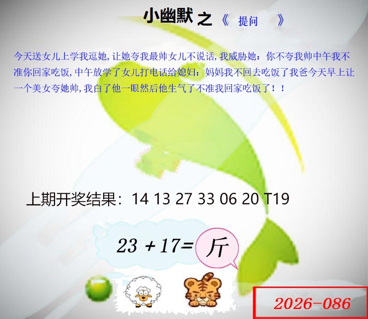 086期幽默玄机[图]