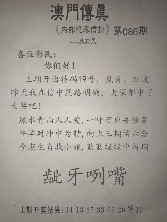 086期另版澳门传真[图]
