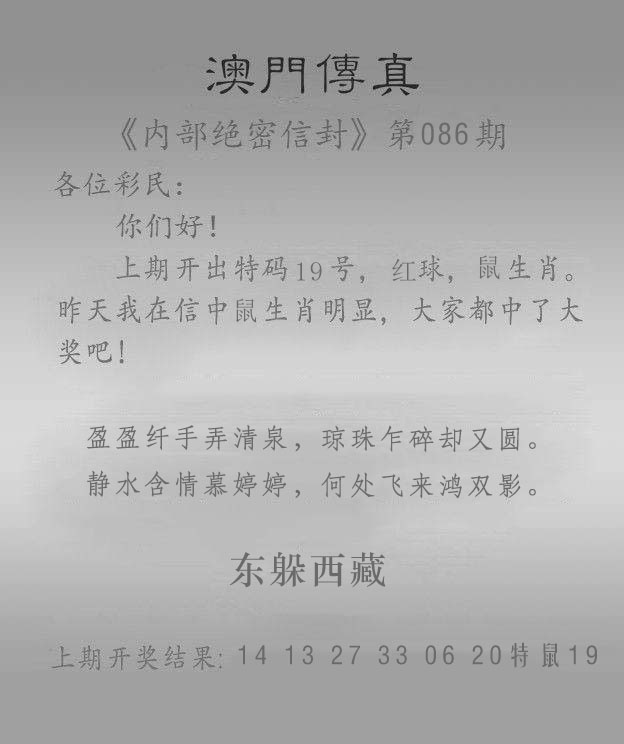 086期澳门传真另版[图]