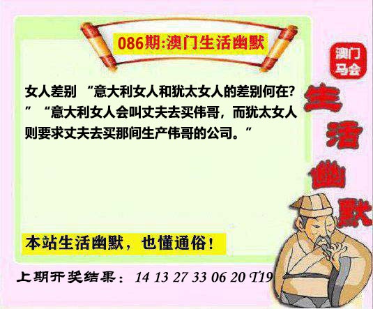 086期马会生活幽默另版[图]