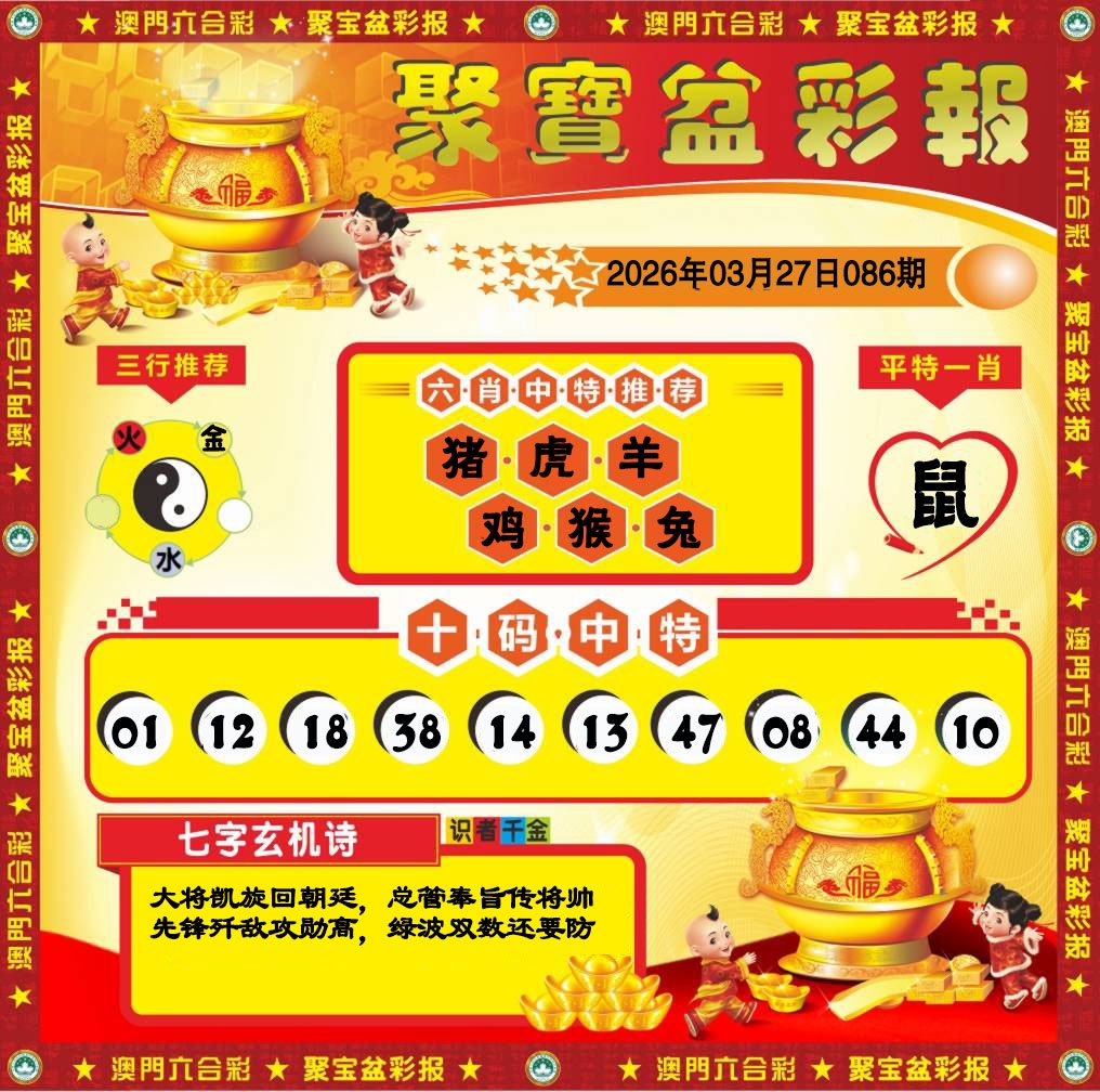 086期聚宝盆彩报[图]
