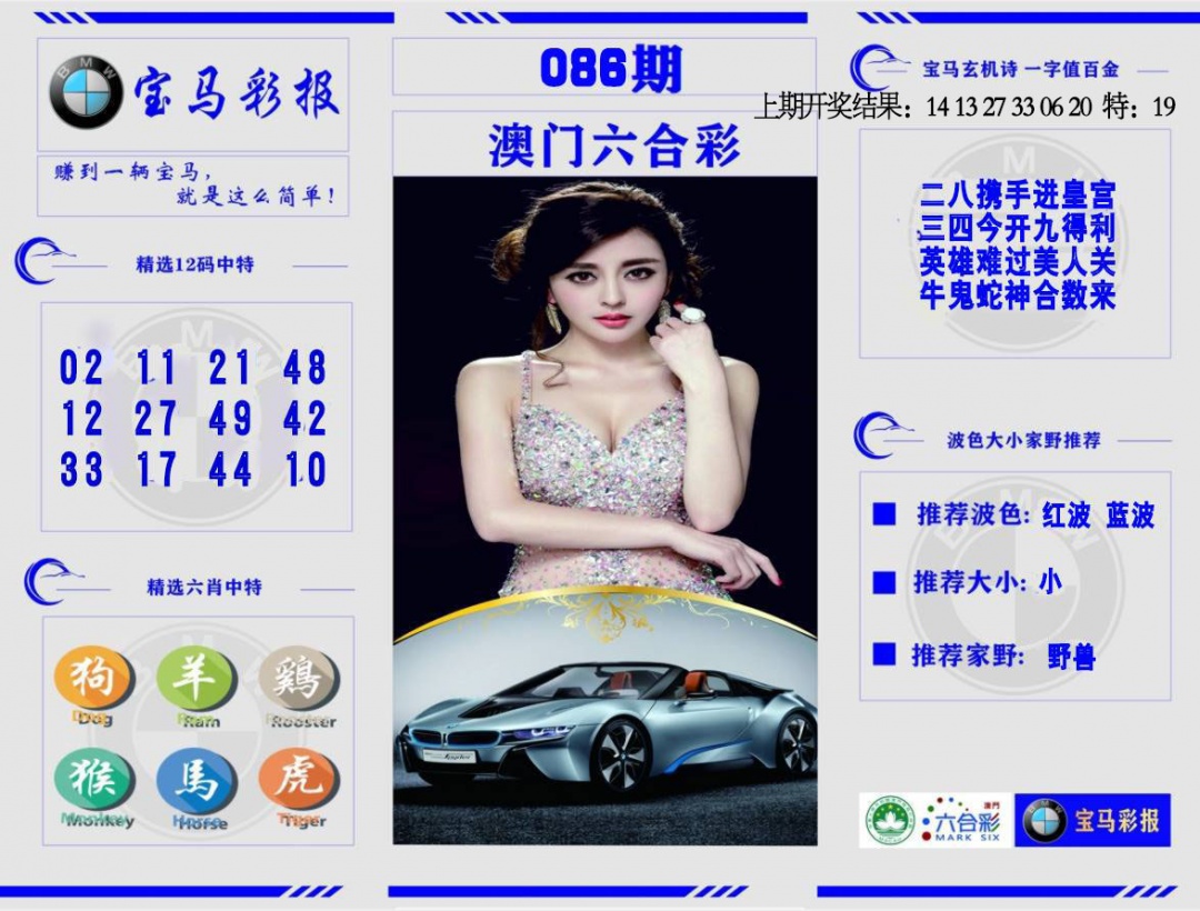 086期宝马彩报[图]