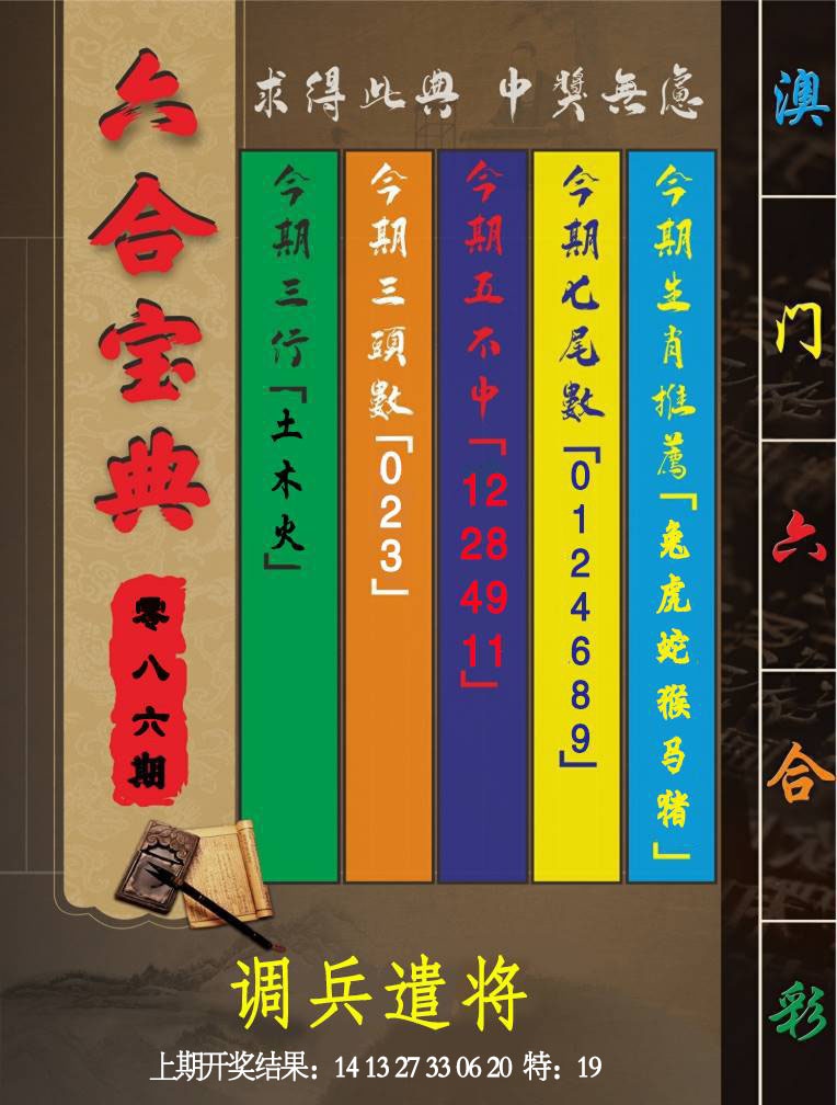 086期六合宝典[图]